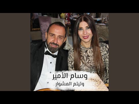 W Tyattam El Meshwar