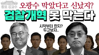 과정은 고구마, 결과는 사이다! 이재명의 개혁 아무도 못 막는다! 강진구 최강욱 조국당 자멸의 길로! 검찰개혁 적임자 오광수 낙마, 개혁 조금 늦혀졌지만 결국엔 이재명 승리한다!