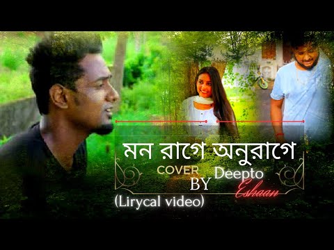 Deepto Eshaan Mon Rage An...