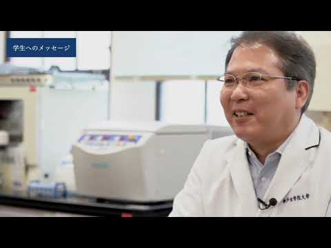 研究紹介（環境・バイオサイエンス学科）