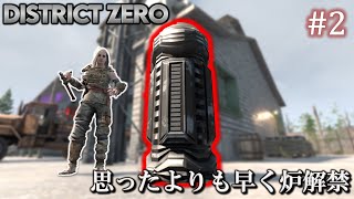 【7 Days to Die・District Zero】 拠点建設日誌 Season12 #2 思ったよりも早く炉解禁【ゆっくり実況】