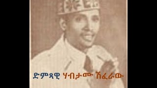 ሃብታሙ ሽፈራው  Habtamu Shiferaw