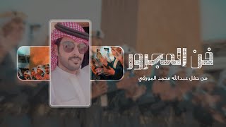 كلمات اغنية فن المجرور نمر الجذع