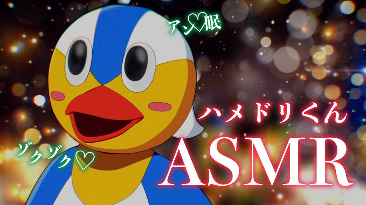 【KU1919】アン♡眠まちがいなし！ASMRやってみた【#ハメチャレ】