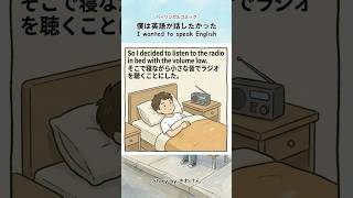 僕は英語が話したかった（第32話）英語で聞く4コマショートストーリー