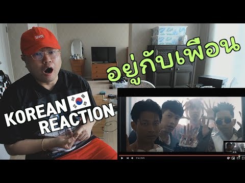 [THAI,ENG][Korean Reaction] BEN BIZZY x MAIYARAP x LAZYLOXY x BLACKSHEEP - อยู่กับเพื่อน