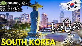 Download lagu South Korea Travel| History and facts about South Korea |جنوبی کوریا کی سیر |visa | #info_at_ahsan mp3
