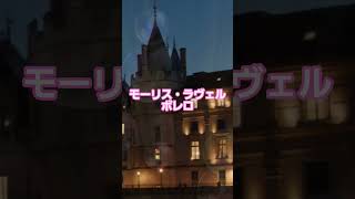 Download lagu #10 🥁 ラヴェル | ボレロ | 20世紀最大のオーケストラ傑作 #classicalmasterpiece #クラシック名曲 #ボレロ #ラヴェル mp3