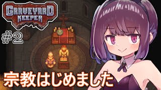 墓地でも稼げきりたん #2【Graveyard Keeper】