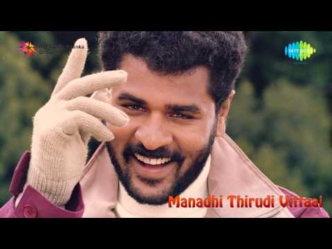 Manadhai Thirudivittai | All Day Jolly Day song