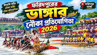 ঐতিহ্যবাহী নৌকা বাইচ