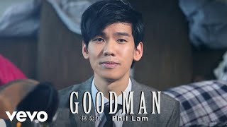 林奕匡 Phil Lam - Goodman - (Official MV)