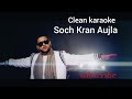 Soch karaoke with Lyrics | Karan Aujla | Intence 124 | 2023