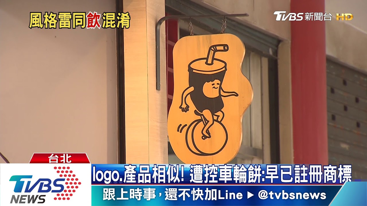 車輪餅店控「商標雷同」 對手竟選「隔壁」拓點