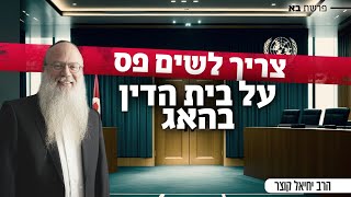 איך לחיות את החיים בלי לחשוש מ'דעת הקהל'? | פרשת בא (הרב יחיאל קוצר) - התמונה מוצגת ישירות מתוך אתר האינטרנט יוטיוב. זכויות היוצרים בתמונה שייכות ליוצרה. קישור קרדיט למקור התוכן נמצא בתוך דף הסרטון