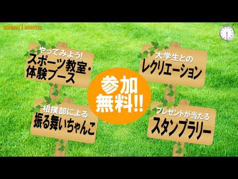 拓大One minutes 拓大でスポーツを学ぶ、体験する２０１８!!