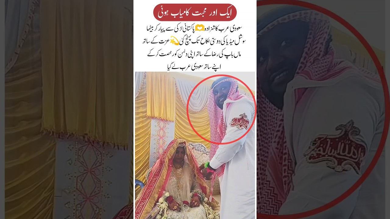 Saudi Prince Married Pakistani Girl#lovestory #love #wedding #shorts #viral #motivation #saudiarabia