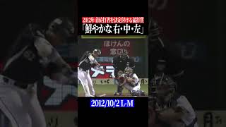 首位打者を決定付けた打撃 #shorts