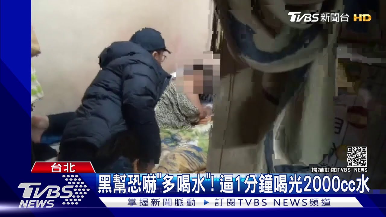 黑幫討債恐嚇「多喝水」! 逼1分鐘喝光2000cc