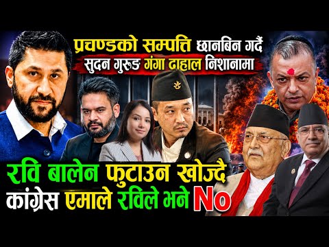 रबि बालेन फुटाउन खोज्दै काँग्रेस एमाले रबि ले भने No Rabi Lamichhane Vs Gagan Thapa | Sudan gurung