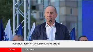 ՈՒՂԻՂ. «Հայաստան» դաշինքի նախընտրական քարոզարշավը Նոր - Նորքում
