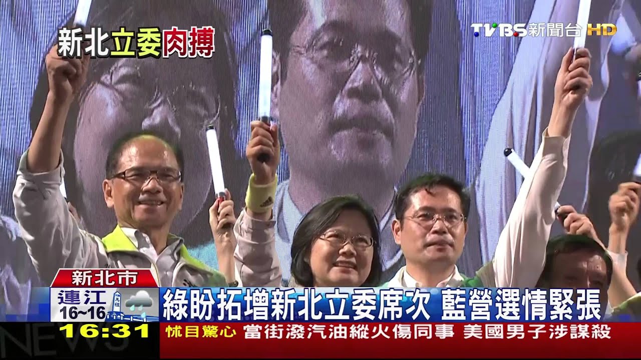 綠拚國會過半 新北市立委選情藍綠激戰