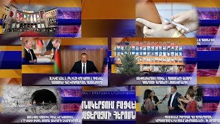 Էպիկենտրոն 24.09.2021