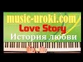 Music from "Love Story". История любви (piano cover + ...