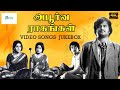 அபூர்வ ராகங்கள் திரைப்படத்தின் பாடல�
