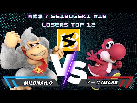 MildnaH.O (Donkey Kong) Vs. マーク/Mark (Yoshi) | 西武撃 / Seibugeki #18 | Losers Top 12 | SSBU