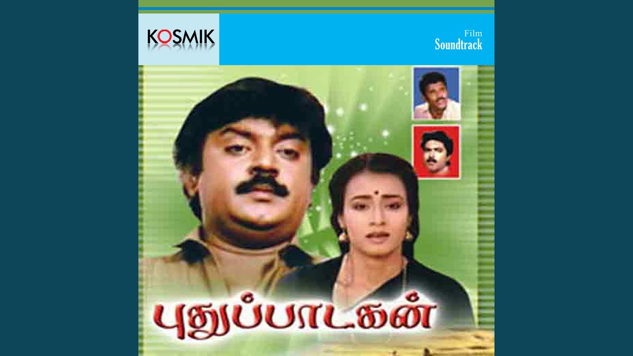 Enga Mama Song Lyrics | Pudhu Padagan