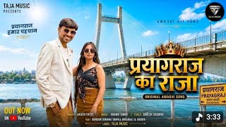 Download lagu # Prayagraj के राजा आकाश yadav #song tu दिल्ली ki rani nanka nirahua mp3 Download lagu # Prayagraj के राजा आकाश yadav #song tu दिल्ली ki rani nanka nirahua mp3