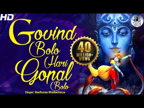 GOVIND BOLO HARI GOPAL BOLO | VERY BEAUTIFUL SONG - POPULAR KRISHNA BHAJAN ( FULL SONG ) Video