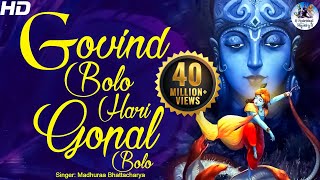 GOVIND BOLO HARI GOPAL BOLO  VERY BEAUTIFUL SONG -