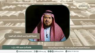 طلحة بن عبيد الله رضي الله عنه