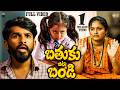 Bathuku Jatka Bandi Full Video 4K Telugu Sudhakar Gowda Hemanth UBC