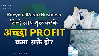 Profitable Small Business Ideas| low investment business | Recycling Businesses #shorts #amazon