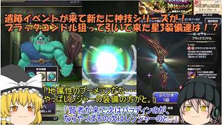 「ゆっくりスマグロ実況」25ページ目　遺跡イベントが来て新たに神技シリーズが！ブラックコンドル狙って引いてきた星3装備達は！？