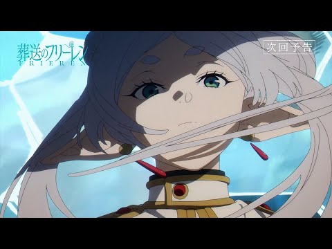 葬送のフリーレン Video34