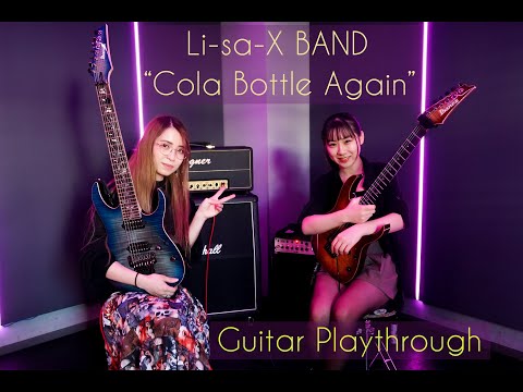 Li-sa-X BAND  "Cola Bottle Again" (Guitar Playthrough)