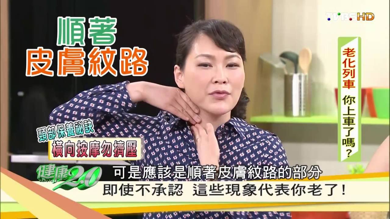 【健康2.0】低頭族必看!消除脖紋、雙下巴按摩小撇步