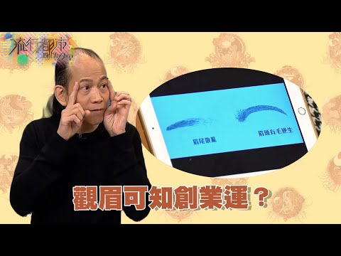 眉尾散 面相