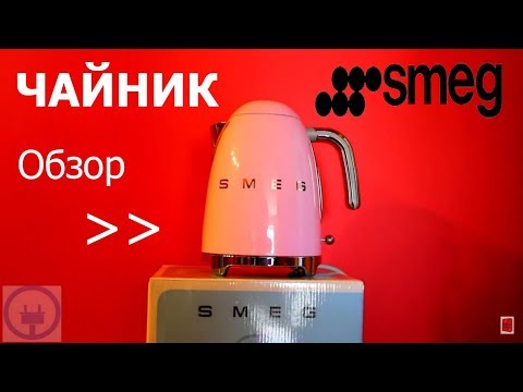Elektrinis virdulys SMEG KLF03PKEU video