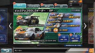 ドリスピ D1GPコラボ マークIIS14が当たるガチャ！どちらか当たる！？
