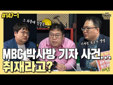 MBC 박사방 기자 사건... 취재라고?