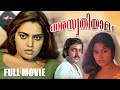 Saraswathi Yaamam Malayalam Full Movie Silk Smitha MG Soman Romantic Malayalam Movie Scenes