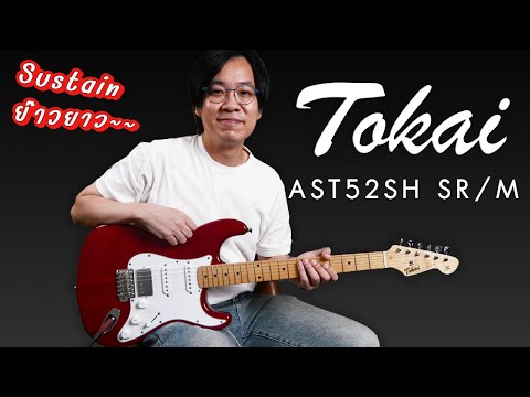 Tokai AST52SH SR/M image 11
