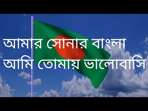 জাতীয় সংগীত