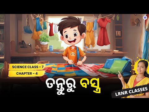 Tanturu Bastra Class 7 Science Chapter 4 | ତନ୍ତୁରୁ ବସ୍ତ୍ର