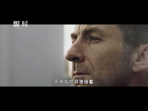 aMC最愛電影｜1.25(三)初四 騙局𝗧𝗵𝗲 𝗥𝗲𝗮𝗹𝗺